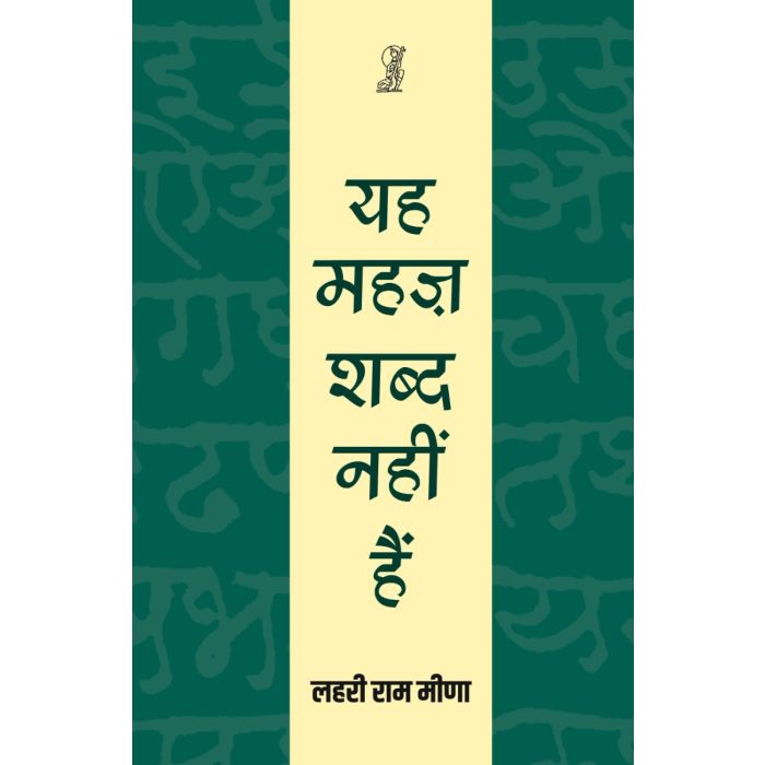 YAH MAHAJ SHABD NAHIN HAIN