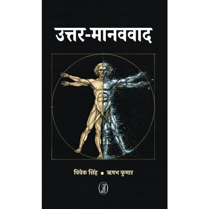 UTTAR-MANAVVAAD