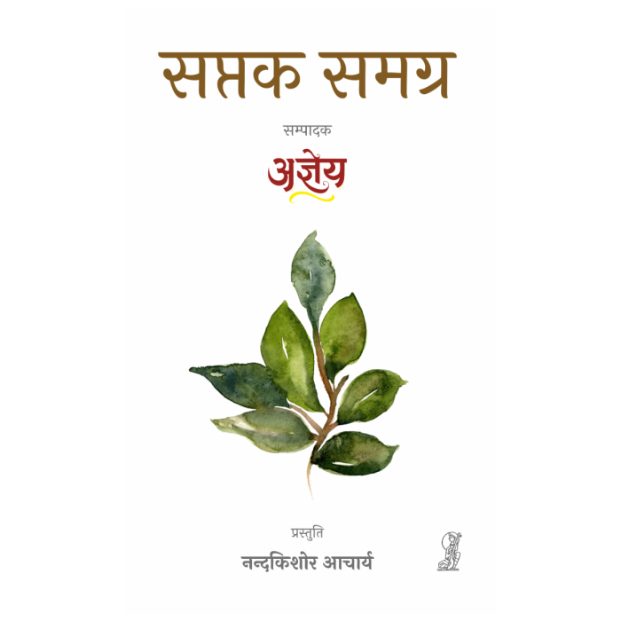 SAPTAK SAMAGRA
