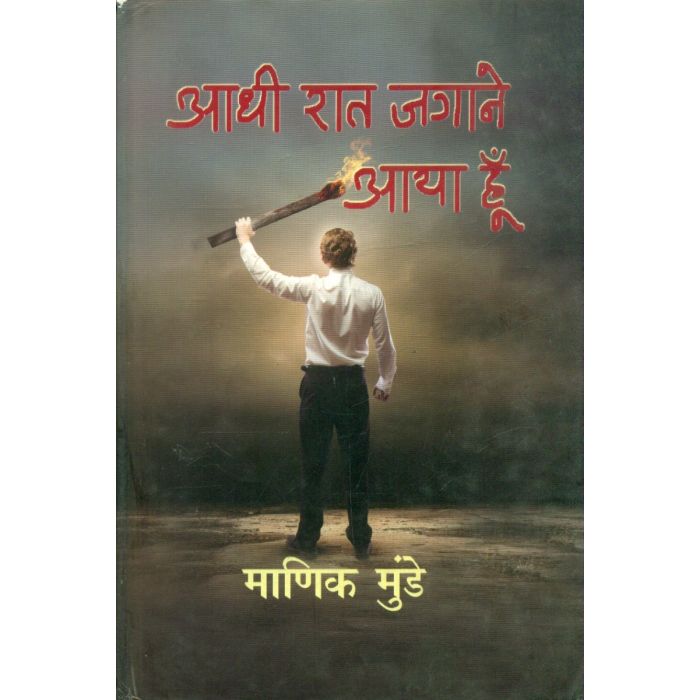 AADHI RAT JAGANE AAYA HOON