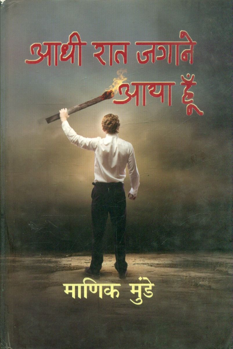 AADHI RAT JAGANE AAYA HOON