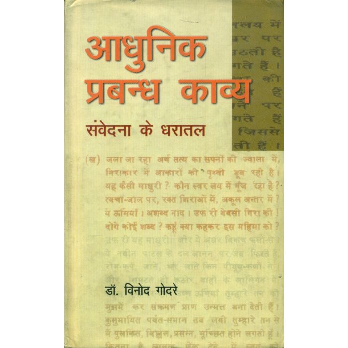 AADHUNIK PRABANDH KAVYA SAMVEDANA KE DHARATAL
