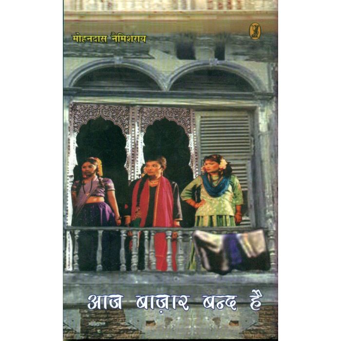 AAJ BAZAR BAND HAI