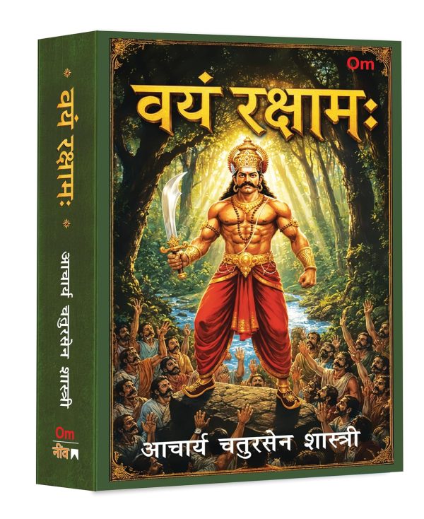WAYAM RAKSHAM