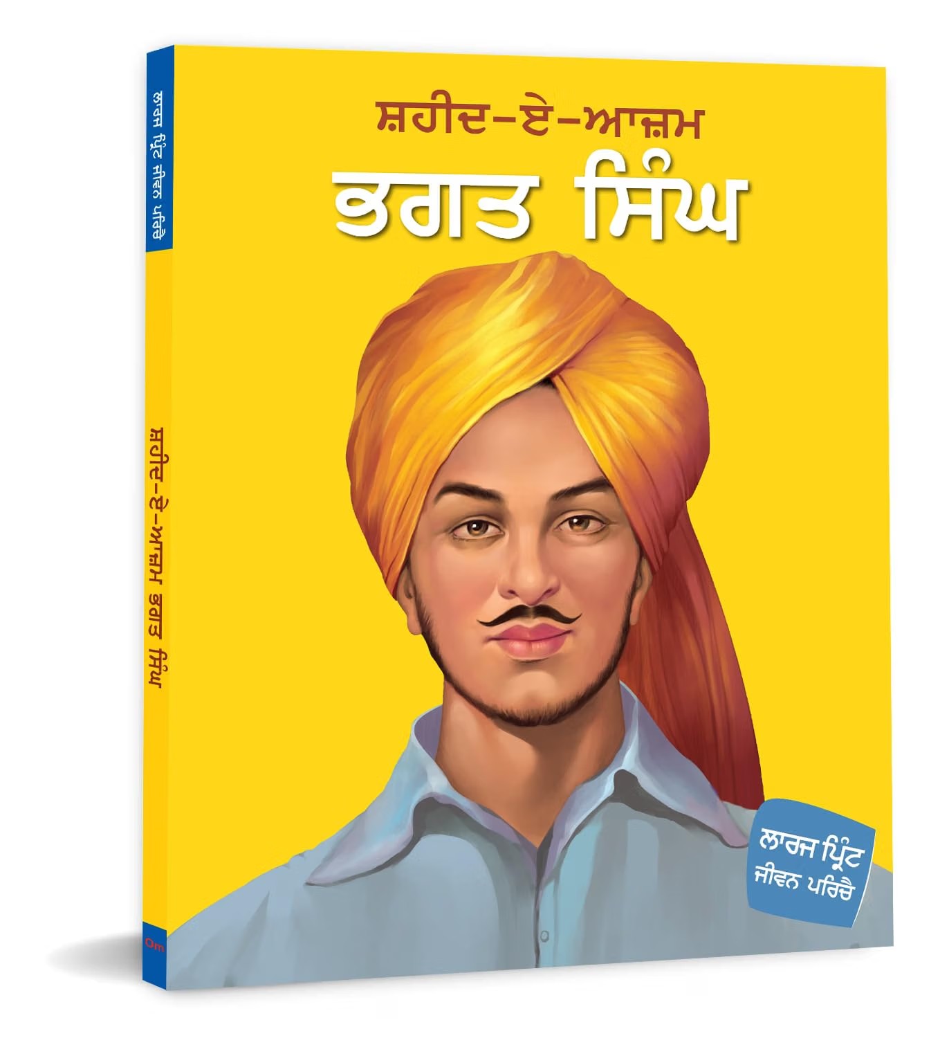 BHAGAT SINGH: THE BRAVE REVOLUTIONARY ? LARGE PRINT EDITION IN PUNJABI