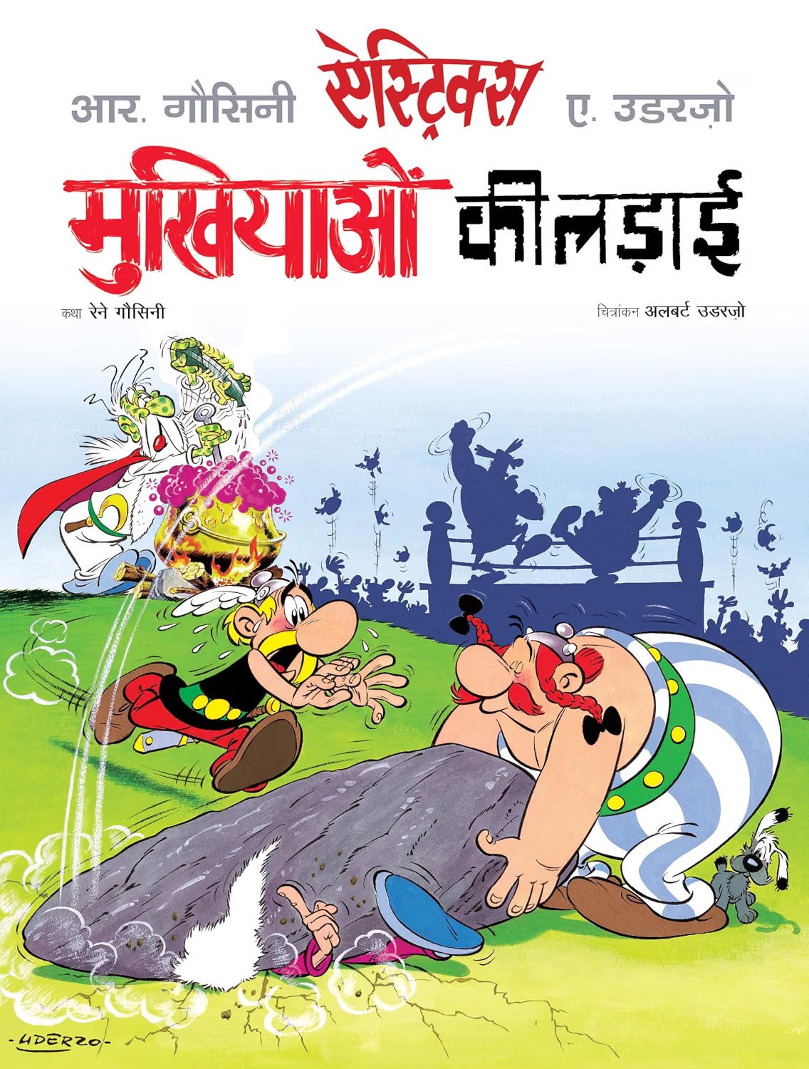 ASTERIX: MUKHIYAO KI LADAI IN HINDI (मुखियाओं की लड़ाई) – AN INDIAN ADVENTURE OF LEADERSHIP | BATTLE OF CHIEFS | POWER STRUGGLES | LAUGHTER | PERFECT GIFT | COMIC BOOK | GAULISH WARRIOR