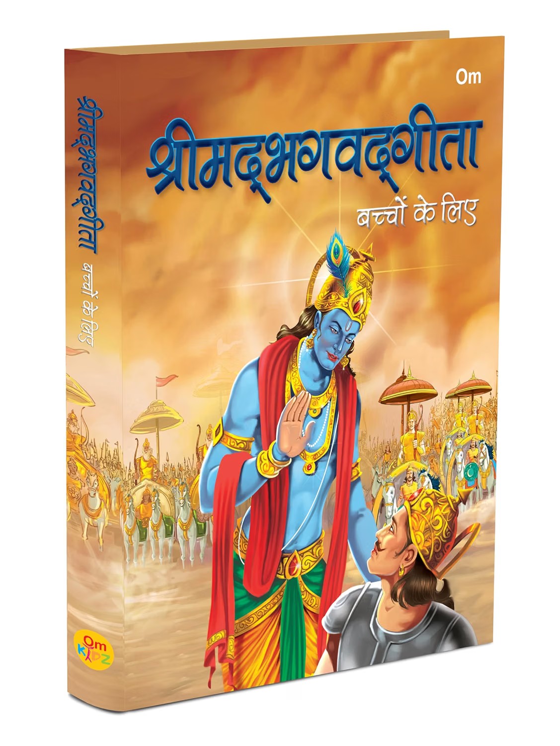 Shrimad Bhagavad Gita Bacchon Ke Liye in Hindi - Indian Mythology for Kids - Geeta ka Updesh