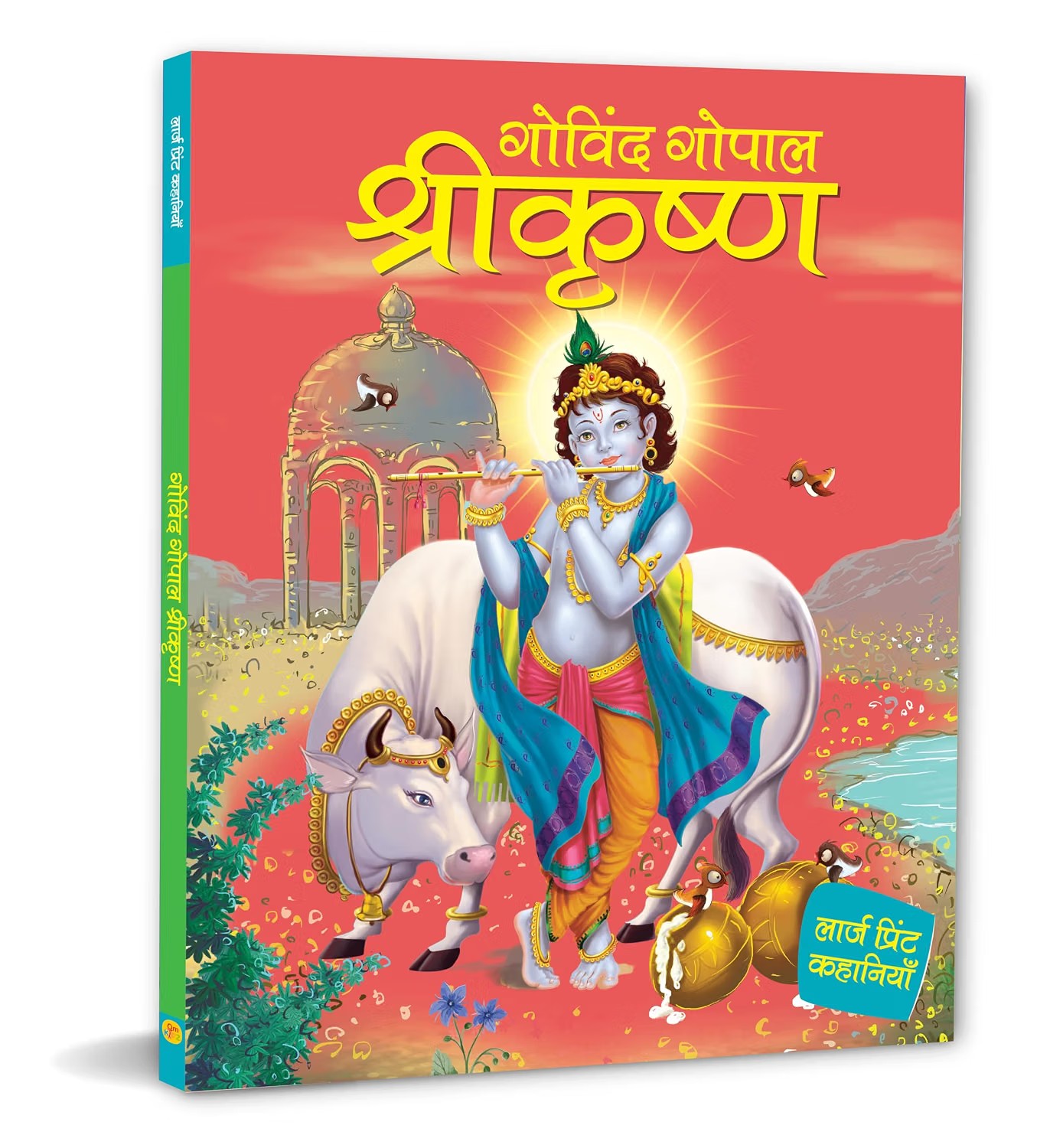 STORY BOOK: GOVIND GOPAL SHRI KRISHNA - LARGE PRINT STORY