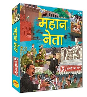 THE GREAT INDIAN LEADERS (HINDI) SET OF 6 BOOKS
