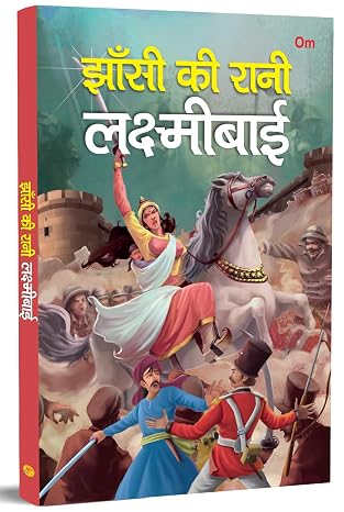 JHANSI KI RANI - LAKSHMIBAI IN HINDI - STORY BOOKS FOR CHILDREN - QUEEN OF JHANSI