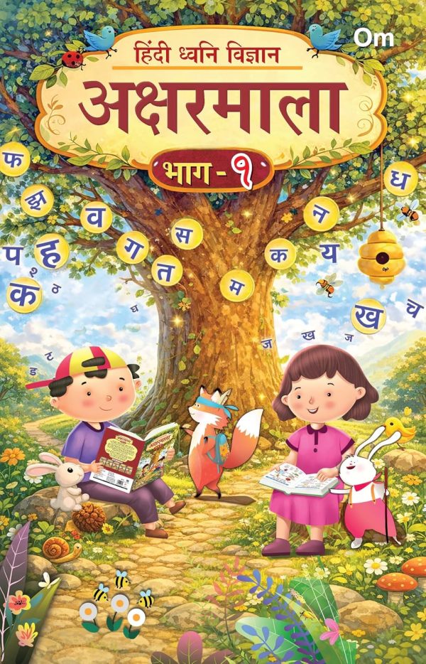 AKSHARMALA HINDI DHWANI VIGYAN BHAAG-1