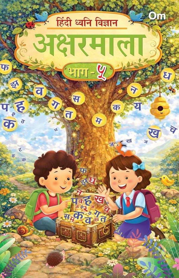 AKSHARMALA HINDI DHWANI VIGYAN BHAAG-5