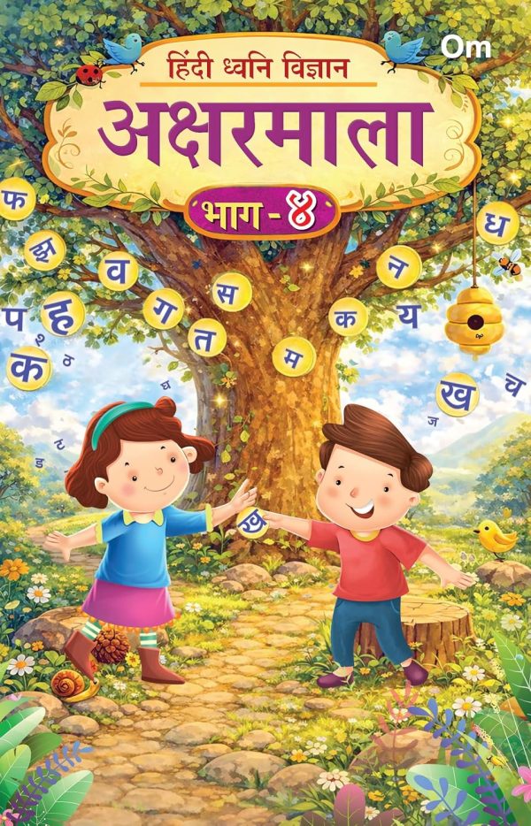 AKSHARMALA HINDI DHWANI VIGYAN BHAAG-4