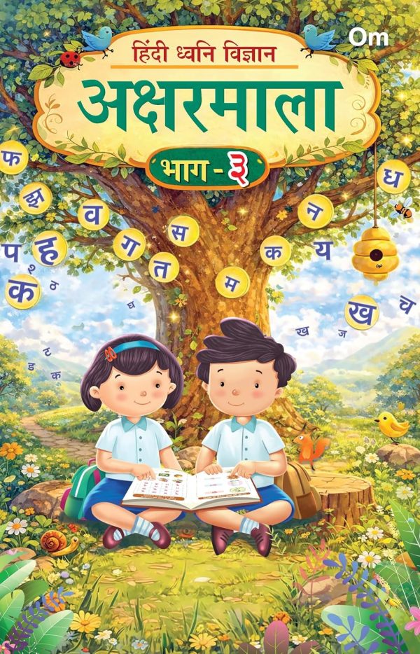 AKSHARMALA HINDI DHWANI VIGYAN BHAAG-3