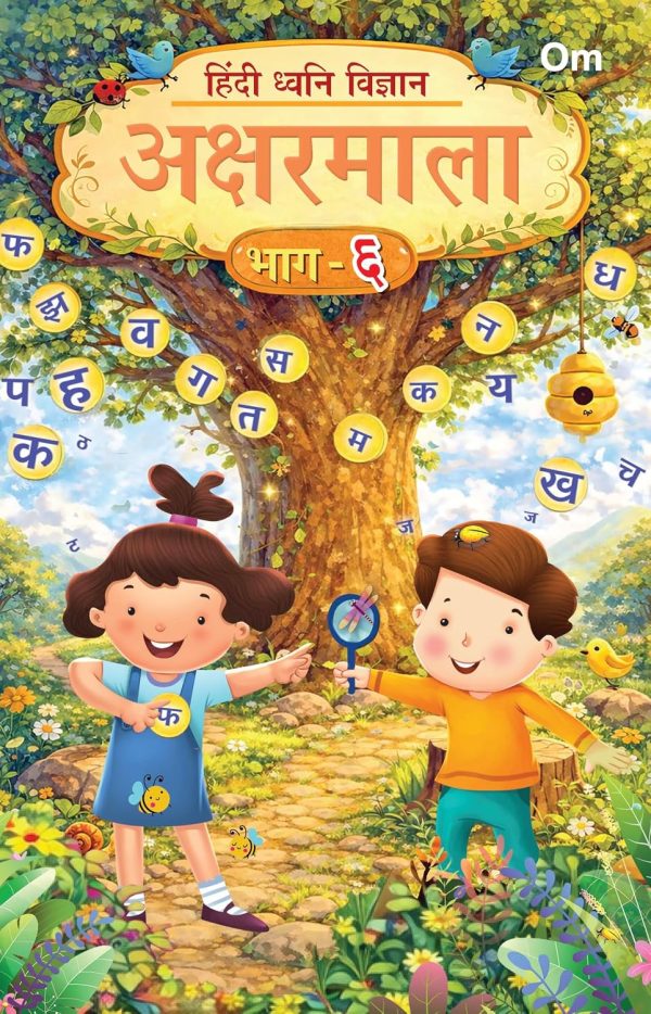 AKSHARMALA HINDI DHWANI VIGYAN BHAAG-6