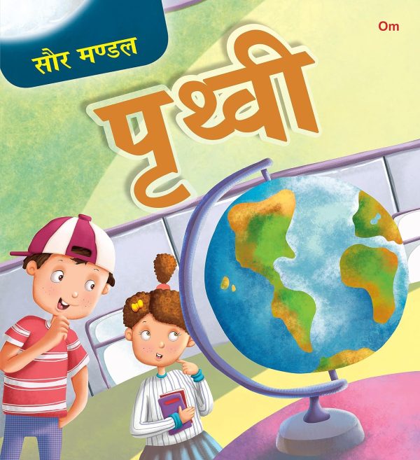PRITHVEE SAUR MANDAL (HINDI)