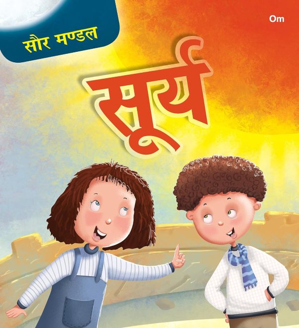 SOORYA SAUR MANDAL (HINDI)