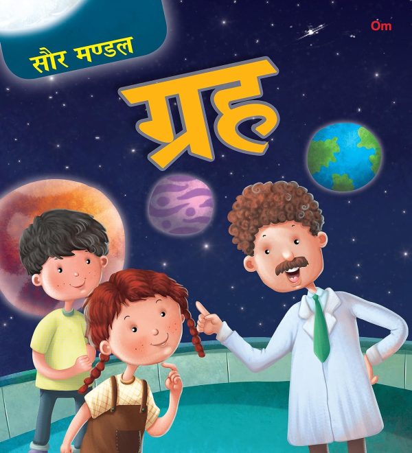 GRAH SAUR MANDAL (HINDI)