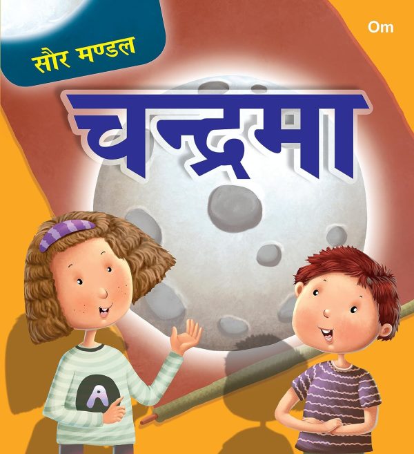 CHANDRAMA SAUR MANDAL (HINDI)