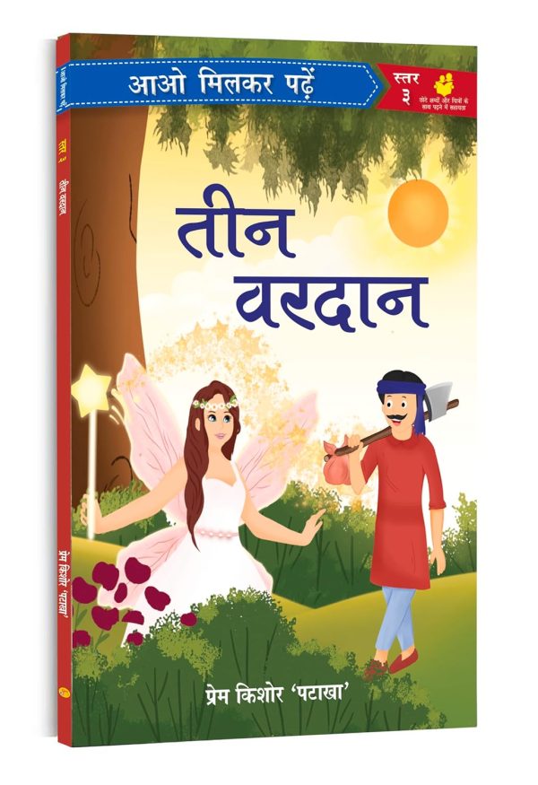 Teen Vardaan: Kids Stories | An Interesting Children’s Stories (Hindi)