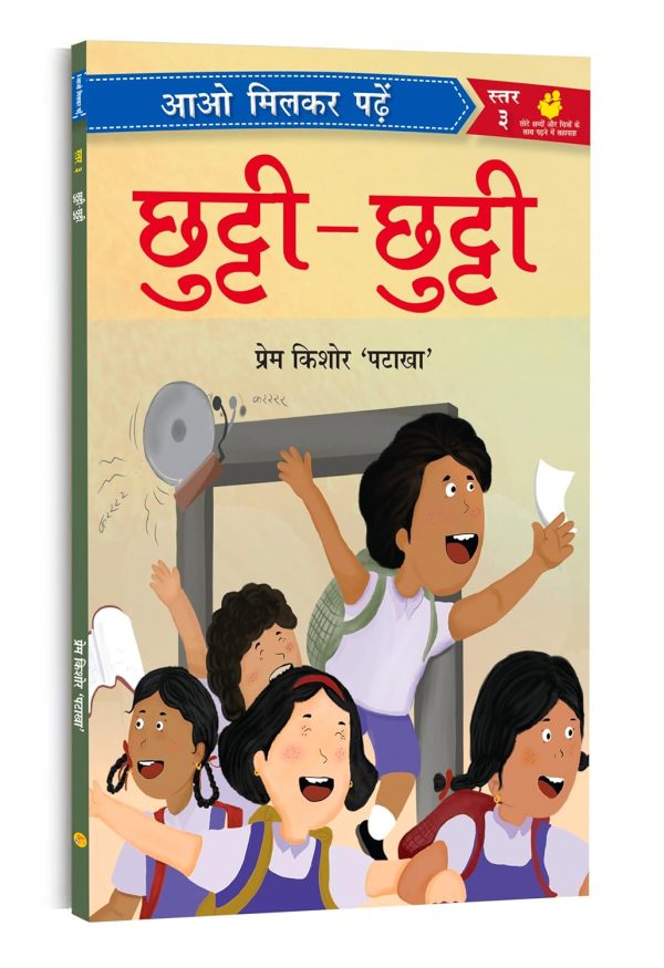 Chutti Chutti: Kids Stories | An Interesting Children’s Stories (Hindi)