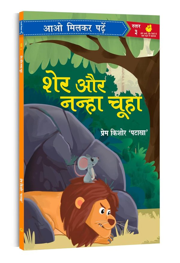 Sher Aur Nanha Chuha: Kids Stories | An Interesting Children’s Stories (Hindi)