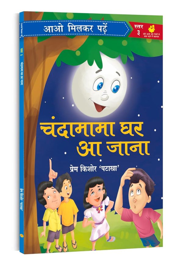 Chandamama Ghar Aa Jaana: Kids Stories | An Interesting Children’s Stories (Hindi)