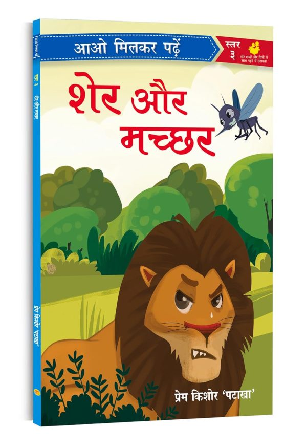 Sher Aur Macchar: Kids Stories | An Interesting Children’s Stories (Hindi)