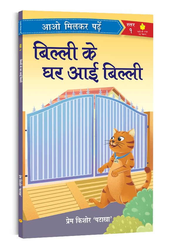 BILLI KE GHAR AAYEE BILLI: KIDS STORIES | AN INTERESTING CHILDREN’S STORIES (HINDI)