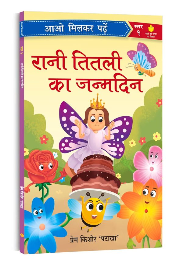 RANI TITLI KA JANAMDIN: KIDS STORIES | AN INTERESTING CHILDREN’S STORIES (HINDI)