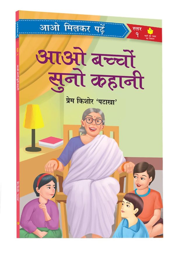 AAO BACCHO SUNO KAHANIYAN: KIDS STORIES | AN INTERESTING CHILDREN’S STORIES (HINDI)