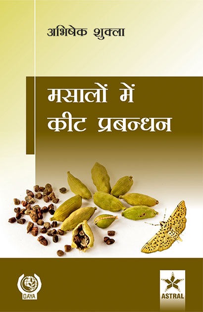 Masalon Mein Keet Prabandhan