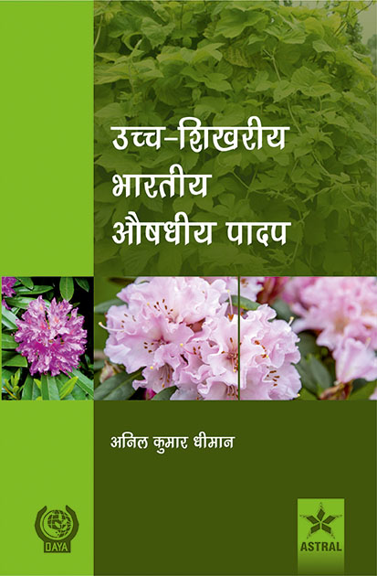 Uchcha Shikhariya Bharatiya Aushdhiye Paadap (High Altitude Indian Medicinal Plants)
