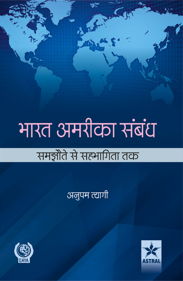 BHARAT AMERICA SAMBANDH
