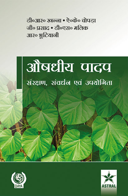 Aushidhiye Paadap: Sarankshan Sanvardhan Evam Upyogita