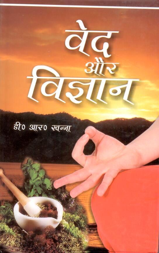 Ved aur Vigyan