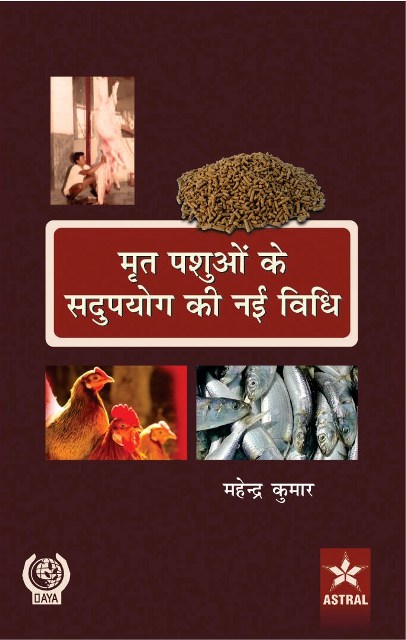 MRIT PASUON KE SADUPYOG KI NAI VIDHI