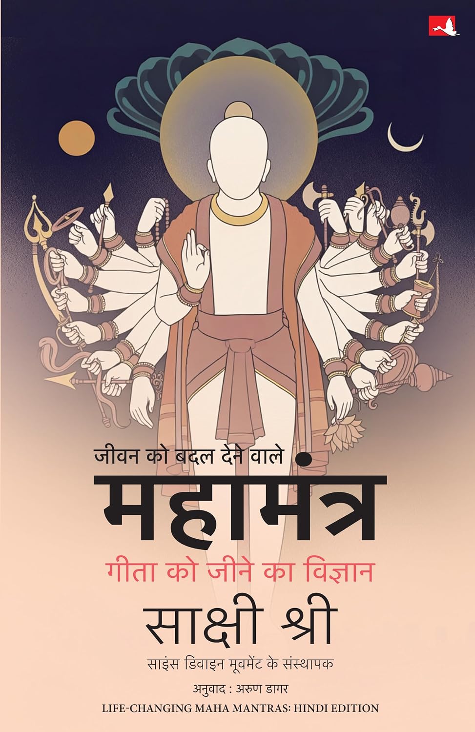JEEVAN KO BADAL DENE WALE MAHAMANTRA (HINDI)