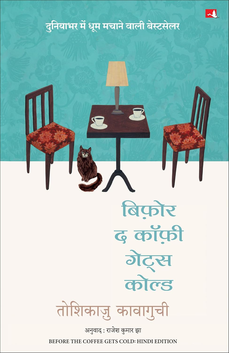 BEFORE THE COFFEE GETS COLD (HINDI)