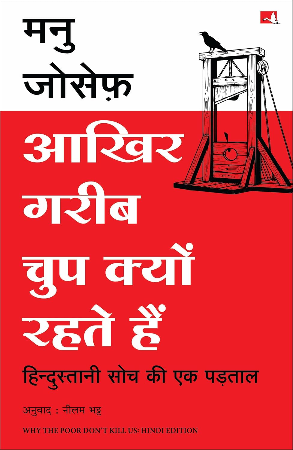 AAKHIR GAREEB CHUP KYUN REHTE HAIN (HINDI)
