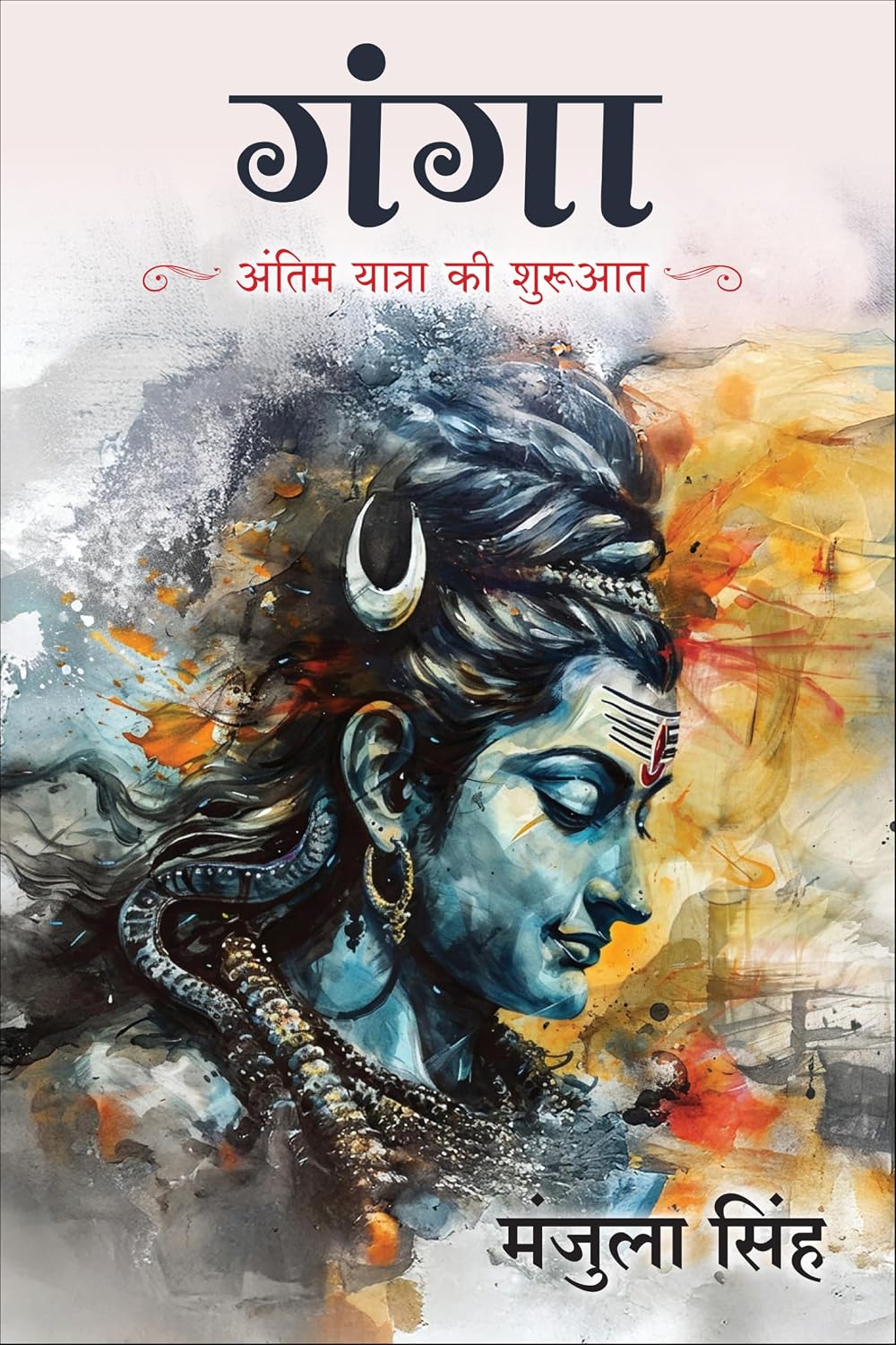 GANGA (HINDI)