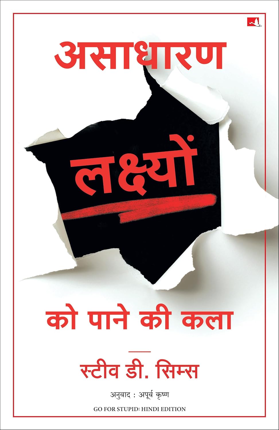 ASAADHARAN LAKSHYON KO PAANE KI KALA (HINDI)