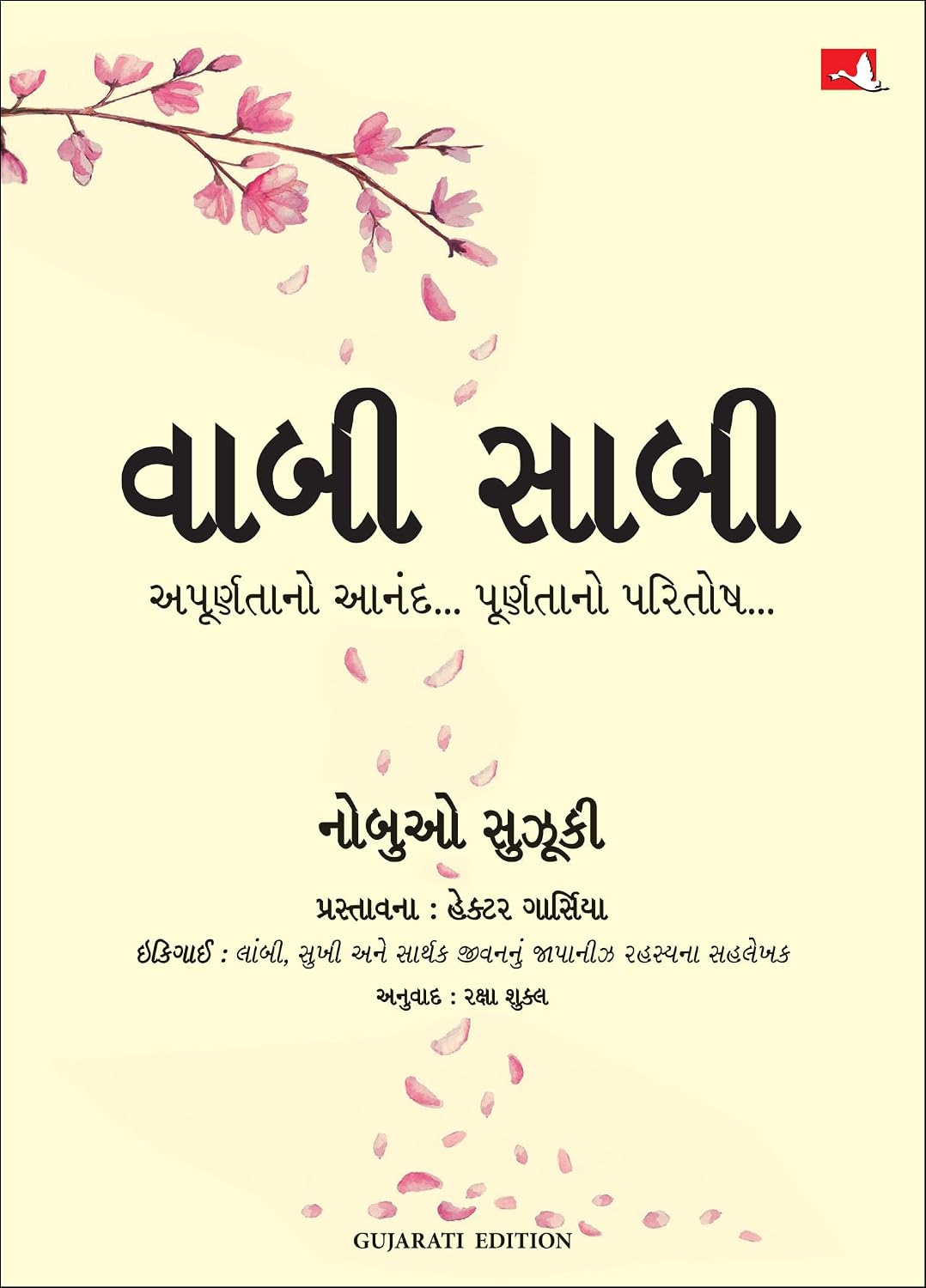 WABI SABI (GUJARATI)