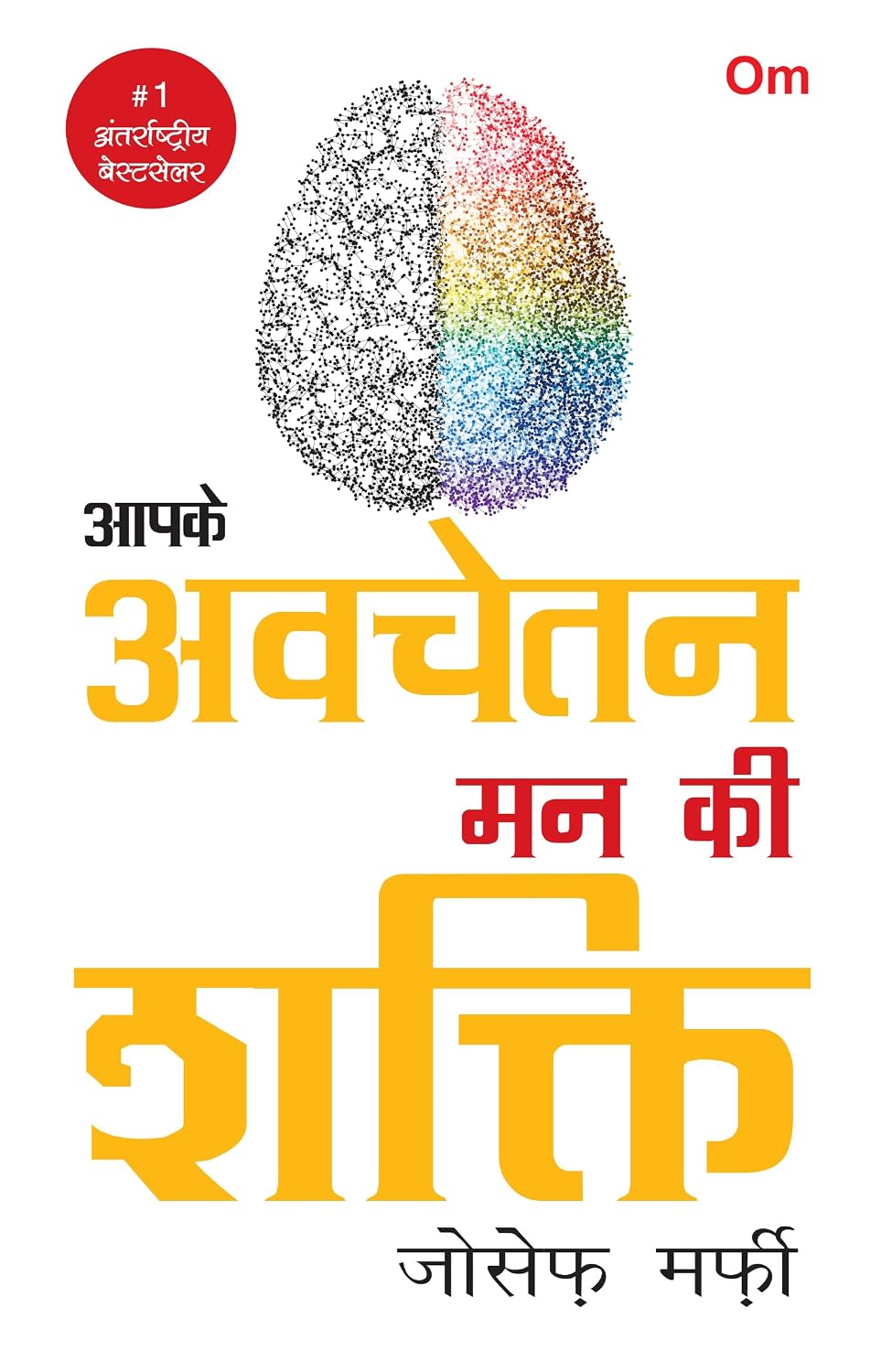 AAPKE AVCHETAN MAN KI SHAKTI IN HINDI - TRANSLATION OF THE POWER OF YOUR SUBCONSCIOUS MIND - JOSEPH