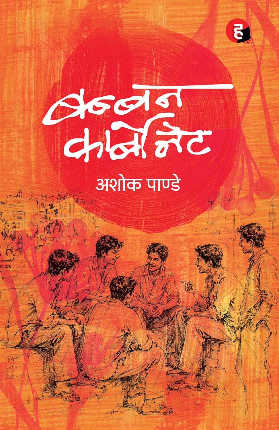 BABBAN CARBONATE। बब्बन कार्बोनेट