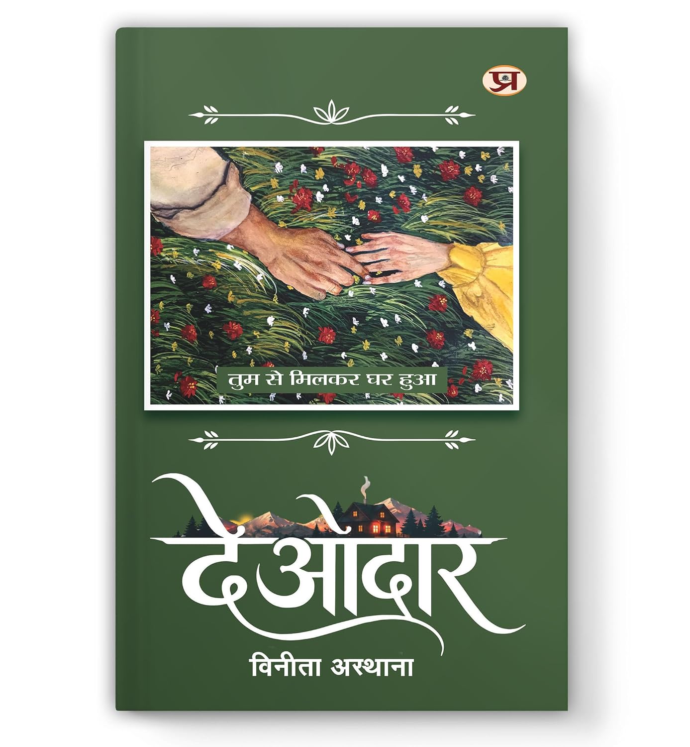 Deodaar