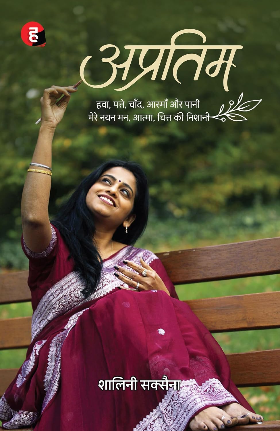 APRATIM । अप्रतिम