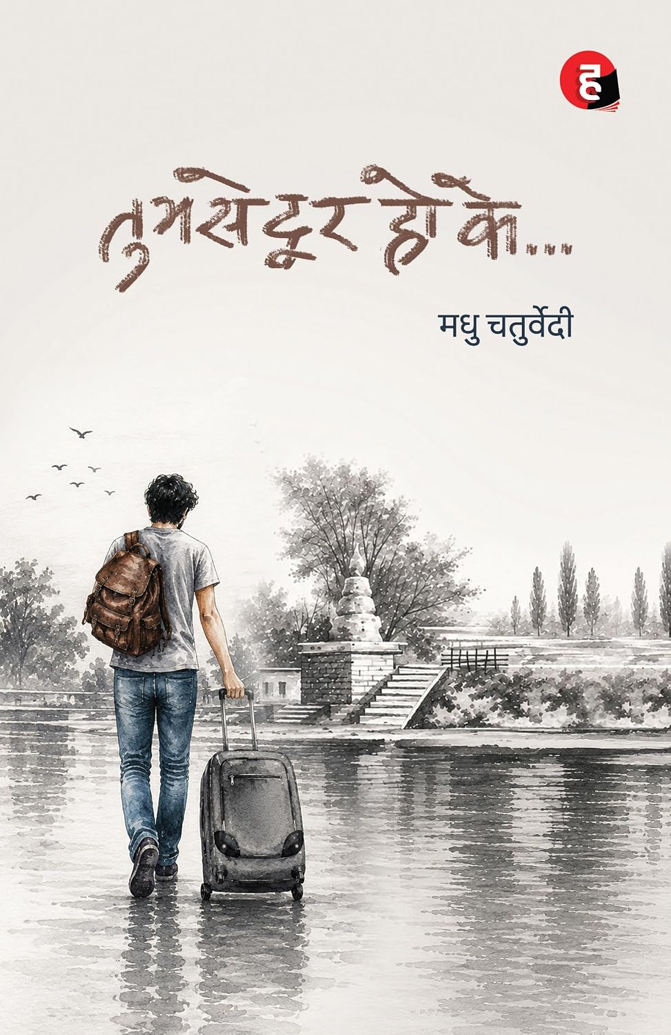 TUMSE DOOR HOKE | तुमसे दूर होके