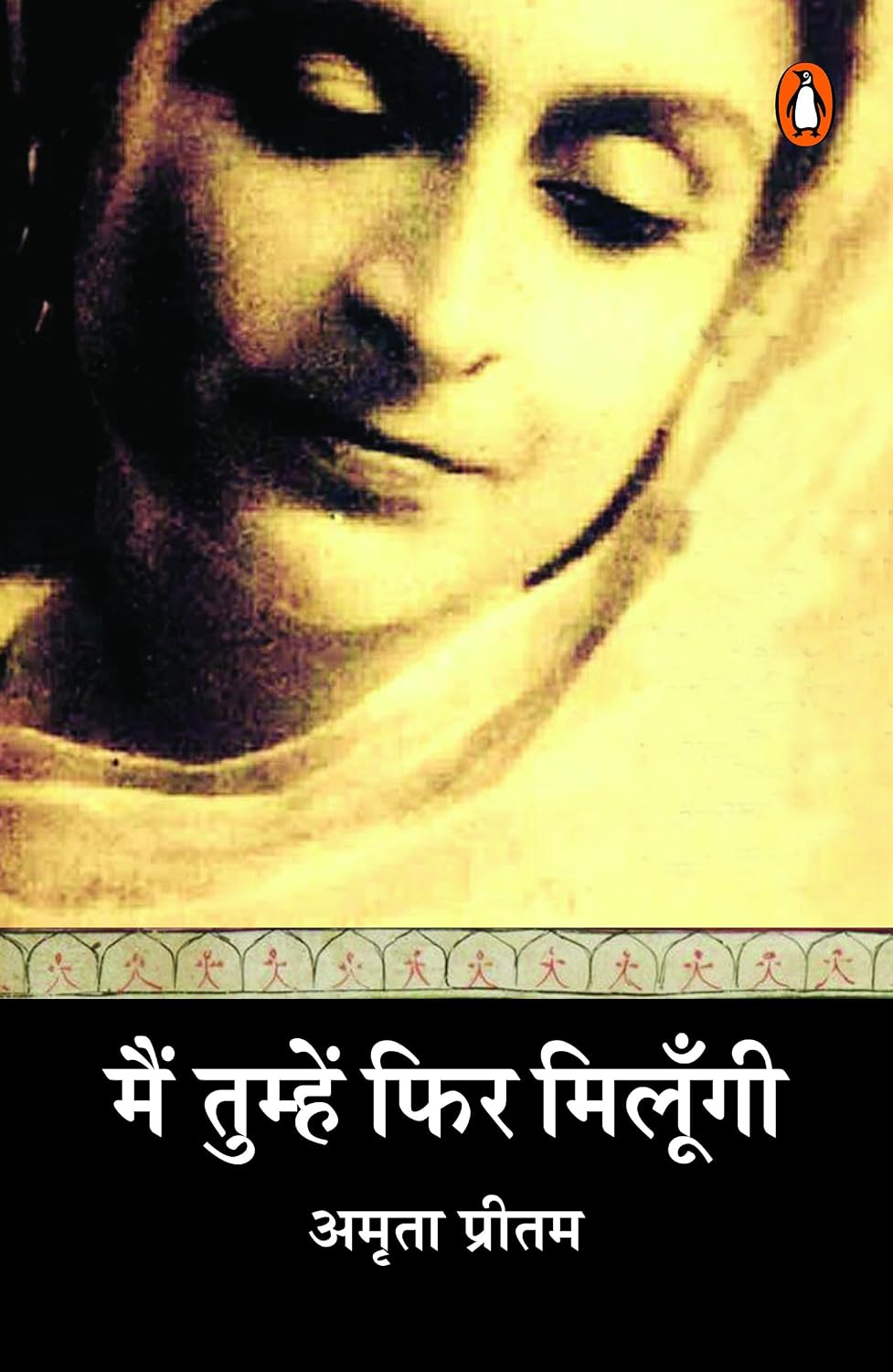 MAIN TUMHEN PHIR MILUNGI (HINDI)
