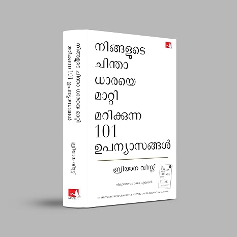101 ESSAYS THAT WILL CHANGE THE WAY YOU THINK (MALAYALAM)